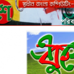 ekushey